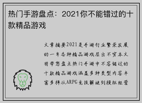 热门手游盘点：2021你不能错过的十款精品游戏