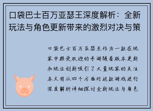 口袋巴士百万亚瑟王深度解析：全新玩法与角色更新带来的激烈对决与策略挑战